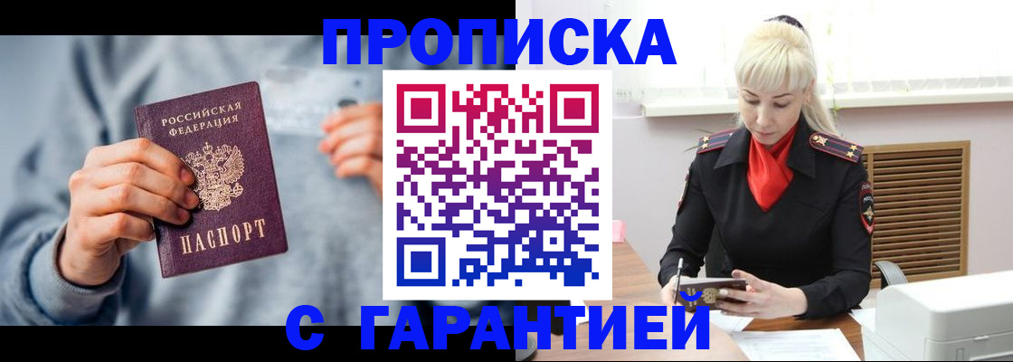 прописка в Великом Новгороде