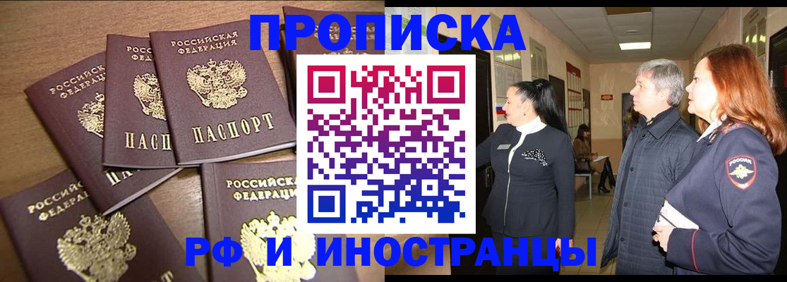 временная регистрация недорого в Великом Новгороде